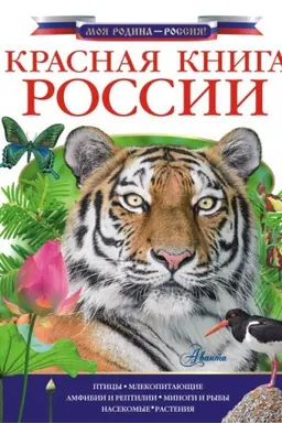 Buchcover: Krasnaja kniga Rossii