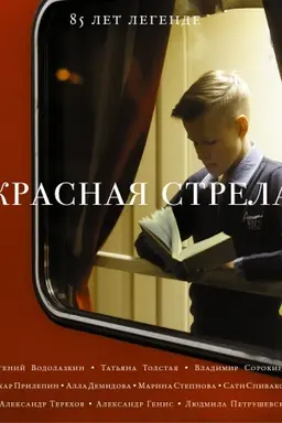 Buchcover: Krasnaja strela