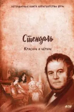 Buchcover: Krasnoe i černoe