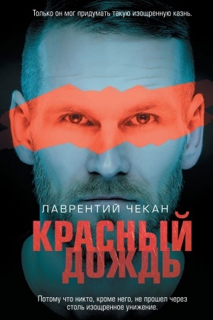 Cover: Krasnyj dozhd′