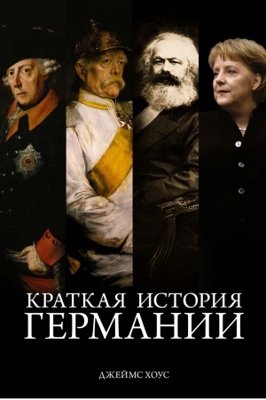 Cover: Kratkaya istoriya Germanii