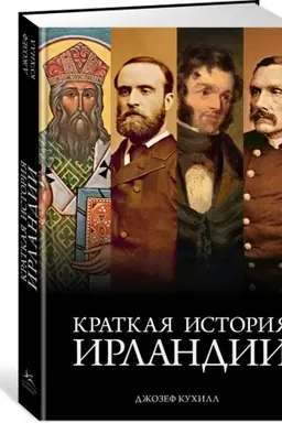 Buchcover: Kratkaja istorija Irlandii