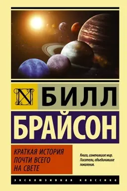 Buchcover: Kratkaja istorija počti vsego na svete