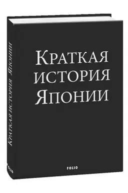 Buchcover: Kratkaja istorija JAponii