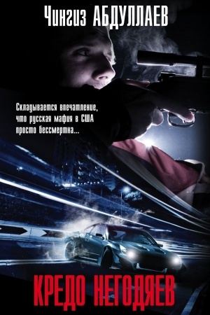 Cover: Kredo negodyaev
