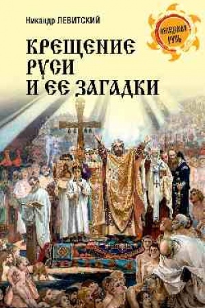 Buchcover: Krečšenie Rusi i eë zagadki (12+)