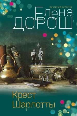 Buchcover: Krest Šarlotty