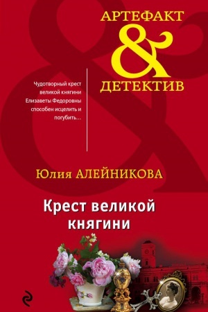 Buchcover: Krest velikoj knjagini