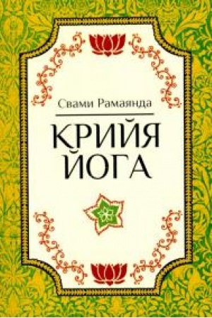 Cover: Krijya Joga. 3-e izdanie