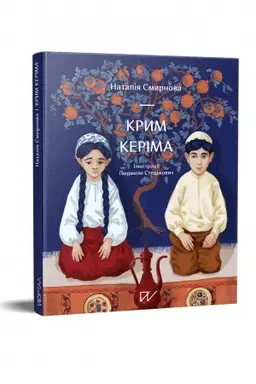 Buchcover: Krym Kerima