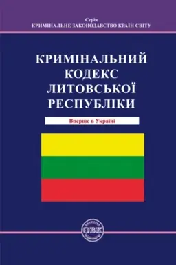 Cover: Kryminal′nyy kodeks Lytovs′koyi Respubliky