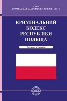 Buchcover: Kryminal′nyj kodeks Respubliky Pol′šča