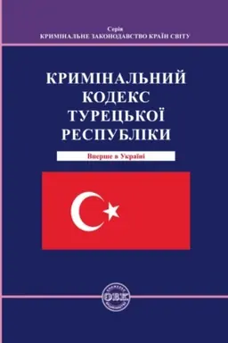 Cover: Kryminal′nyy kodeks Turets′koyi Respubliky
