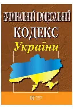 Buchcover: Kryminal′nyj procesual′nyj kodeks Ukraïny.