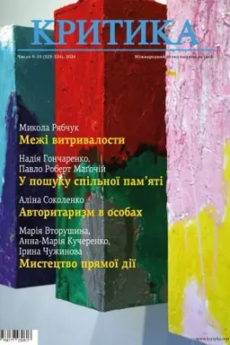 Buchcover: KRYTYKA № 9–10, 2024