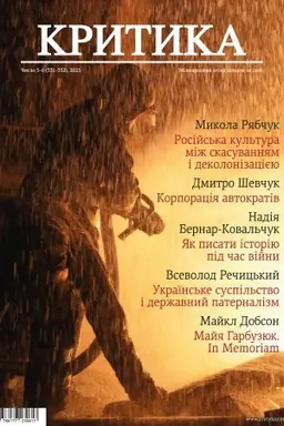 Buchcover: KRITIKA. №3–4, 2025