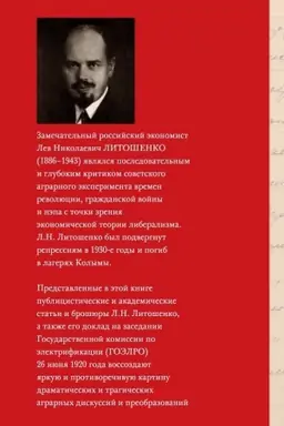 Cover: Kritika sovetskoj agrarnoj politiki