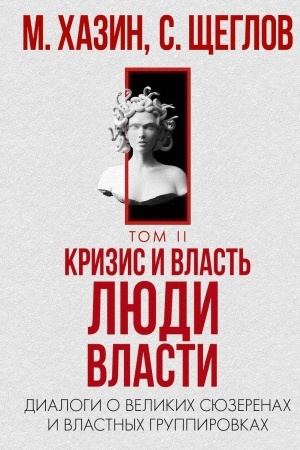 Buchcover: Krizis i Vlast′