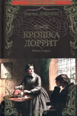 Buchcover: Kroška Dorrit Kn.2 (12+)
