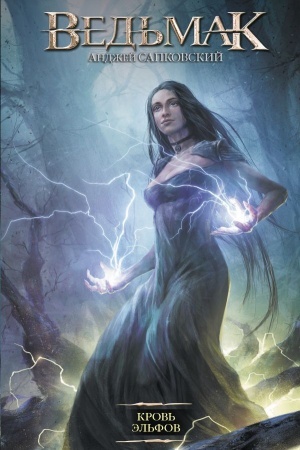 Cover: Krov′ el′fov