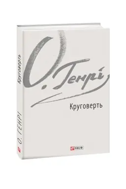 Buchcover: Kruhovert′