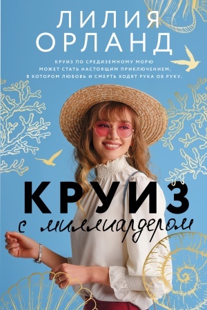 Buchcover: Kruiz s milliarderom
