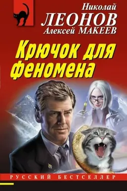 Buchcover: Krjučok dlja fenomena