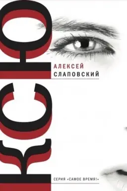 Buchcover: Ksju