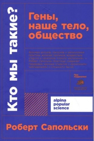 Cover: Kto my takie? Geny, nashe telo, obshhestvo