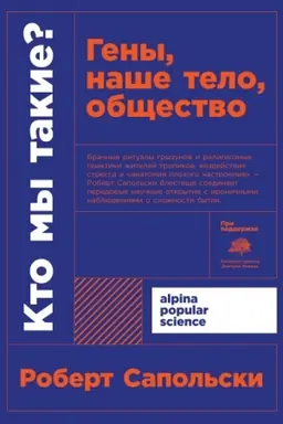 Buchcover: Kto my takie? Geny, naše telo, občšestvo