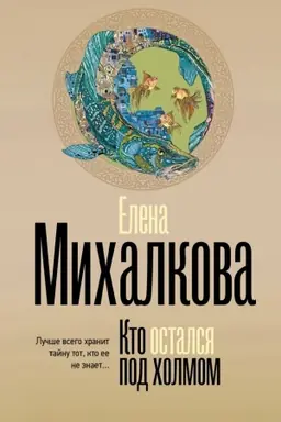 Buchcover: Kto ostalsja pod cholmom