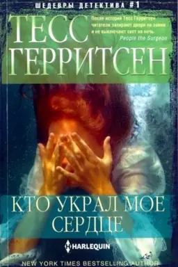 Cover: Kto ukral moe serdce