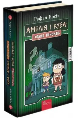 Buchcover: Kuba i Amelija. Amelija i Kuba. Hodyna pryvydiv knyžka-perevertajka