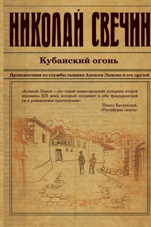 Buchcover: Kubanskij ogon′