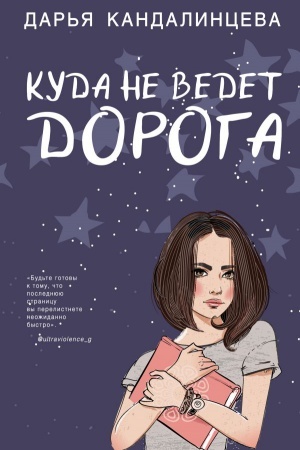 Buchcover: Kuda ne vedet doroga