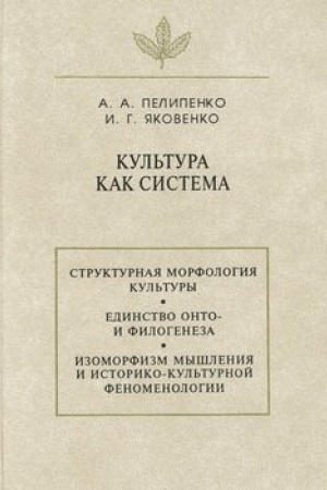 Buchcover: Kul′tura kak sistema