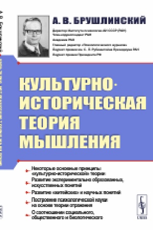 Buchcover: Kul′turno-istoričeskaja teorija myšlenija
