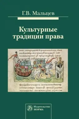 Buchcover: KUL′TURNYE TRADICII PRAVA