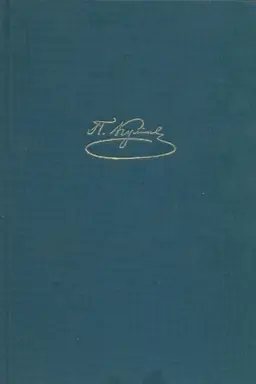Cover: Kulіsh P. Povne zіbrannya tvorіv. Listi. Tom II. 1850–1856