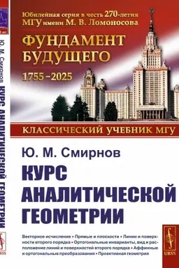 Buchcover: Kurs analitičeskoj geometrii i načala proektivnoj geometrii
