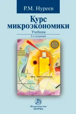 Cover: KURS MIKROEKONOMIKI, IZD.3