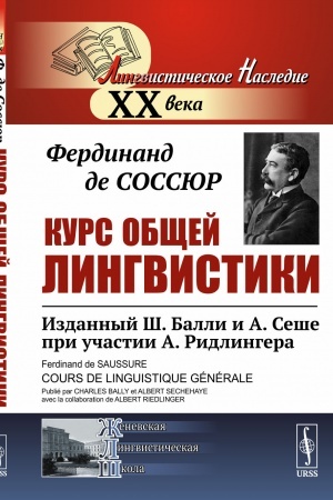 Buchcover: Kurs občšej lingvistiki: Izdannyj Š.Balli i A.Seše pri učastii A.Ridlingera. Per. s fr.