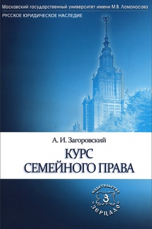 Обложка: Курс семейного права