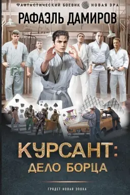 Cover: Kursant: Delo Borca