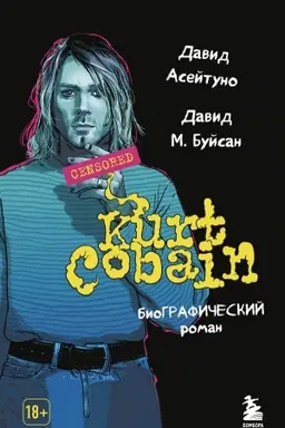 Buchcover: Kurt Kobejn. Biografičeskij roman