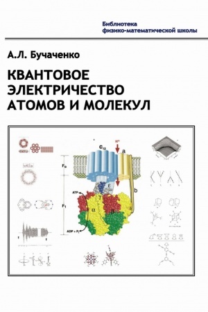 Buchcover: Kvantovoe ėlektričestvo atomov i molekul