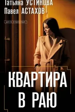Buchcover: Kvartira v raju