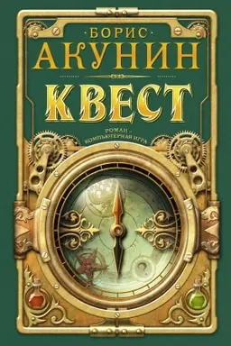 Cover: Kvest