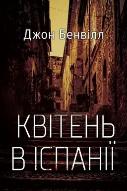 Buchcover: Kviten′ v Ispaniï