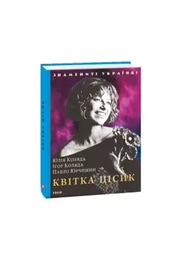 Buchcover: Kvitka Cisyk